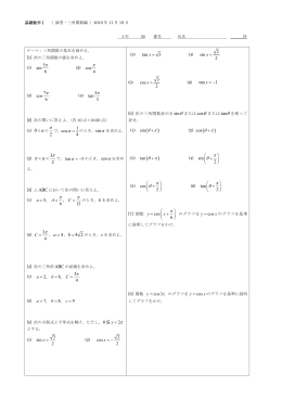 三角関数のまとめ