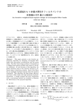 低遅延をもつ非最大間引きフィルタバンクの 反復重み付き最小2乗設計