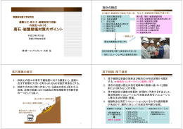 落石・岩盤崩壊対策のポイント