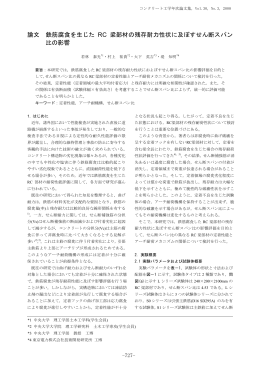 コンクリート工学年次論文集 Vol.30
