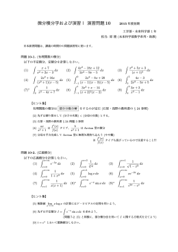 演習問題10 および 略解