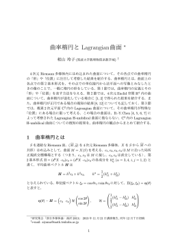曲率楕円と Lagrangian曲面