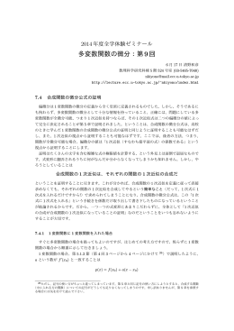 多変数関数の微分：第9回