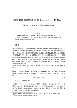 複素双曲空間内の等質 Ricci soliton 超曲面