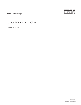 リファレンス・マニュアル