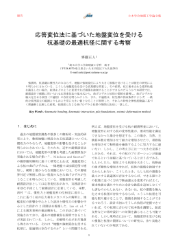 応答変位法に基づいた地盤変位を受ける 杭基礎の最適杭径