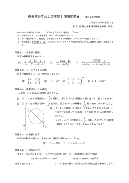 演習問題6 および 略解