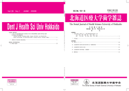 北海道医療大学歯学雑誌