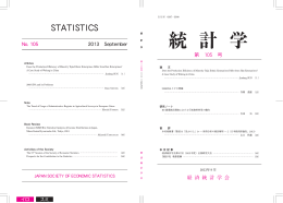 ber 第 105 号 経 済 統 計 学 会