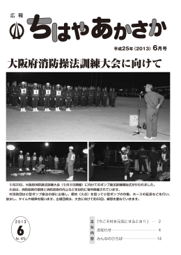 大阪府消防操法訓練大会に向けて