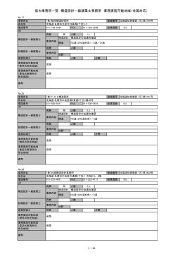 協力事務所一覧 構造設計一級建築士事務所 業務実施可能地域（全国