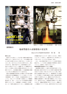 地球型惑星の表層環境の安定性