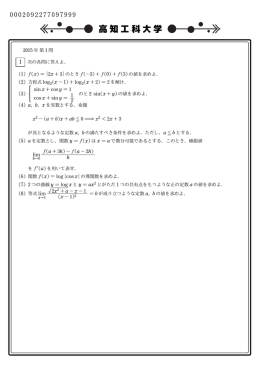 高知工科大学 - SUUGAKU.JP