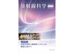 Vol.51 次世代重粒子線照射システムの 構築に向けて