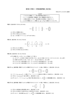 数理工学第二 中間試験問題 (改訂版)