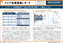 アジア投資環境レポート｜2014年7月14日号