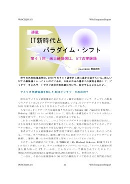 IT新時代と パラダイム・シフト IT新時代と パラダイム・シフト
