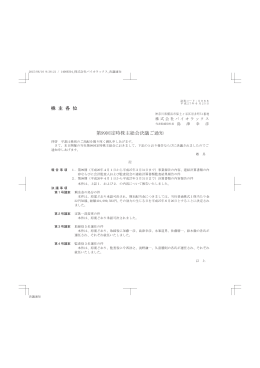 第99回 定時株主総会決議通知書