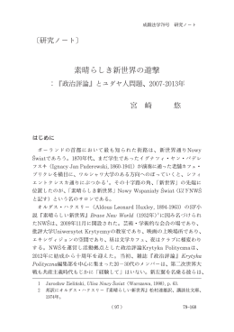素晴らしき新世界の遊撃 - SEIKEI University Repository