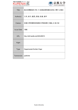 Page 1 Page 2 Page 3 Page 4 京都大学医療技術酬大学部紀要 第6号