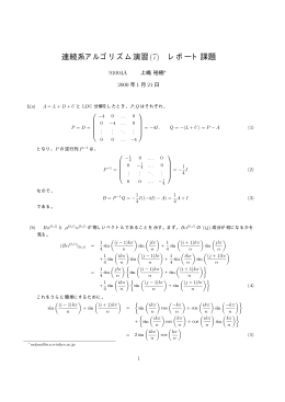 情報科学実習II（連続系アルゴリズム）課題7