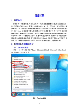 Excelの基本操作