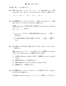 数 学 (コース1)
