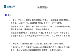 教科書4章の演習問題