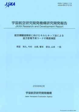 見る/開く - JAXA Repository / AIREX