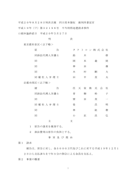 平成20年8月28日判決言渡 同日原本領収 裁判所書記官 平成19年（ワ