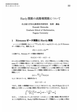 Hardy関数の高階導関数について