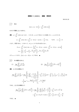 微積分 I (20891) 課題 解答例