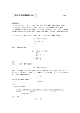 演習問題解説 #13