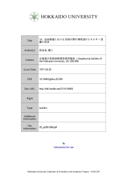 Instructions for use Title 14．自由表面における反射の際の弾性波の