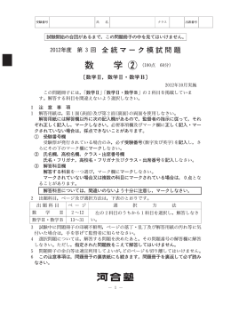 第三回マーク模試（数ⅡB）