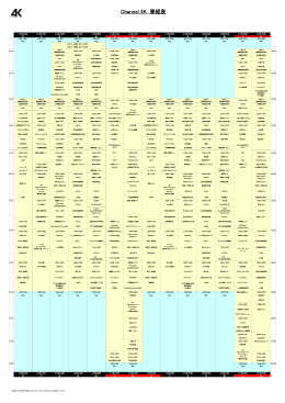 Channel 4K 番組表
