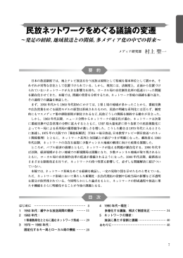 地上テレビ放送を行う民放は原則として県域を基本単位として置かれ