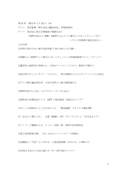 2014年01月22日 ゲスト 朝日放送 元編成局長、常務