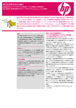 朝日放送株式会社（ABC）