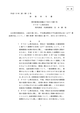 別添排除命令書［PDF：30 KB］