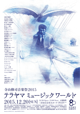 テラヤマミ ュージックワールド