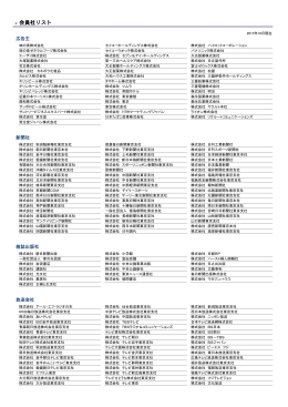 会員社一覧 - 東京広告協会