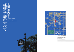 2010経済 1-22.indd - 北海道大学大学院経済学研究科・経済学部