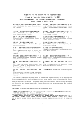 琵琶湖プロジェクト 2002 年フラックス面的集中観測