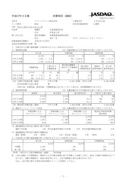 平成17年3月期 決算短信（連結） - 1 -