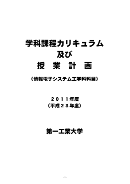 学 則平 成 2 3 年 度第 一 工 科 大 学目 次 本文及び