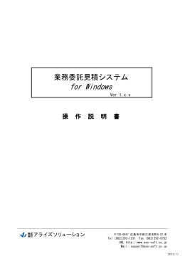 操作説明書 - アライズソリューション