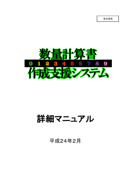 詳細マニュアル - 数量計算特設ページ