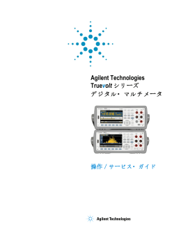 Agilent Truevolt - Agilent Technologies