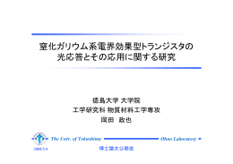 V - 徳島大学 大野泰夫研究室